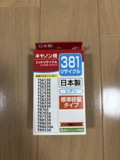ジット リサイクルインク 381 シアン　キャノンのサムネイル
