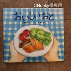 おいしい おとのサムネイル