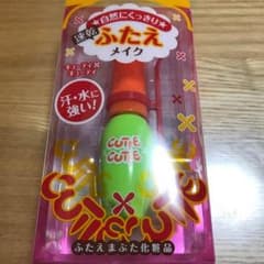 アイプチのサムネイル