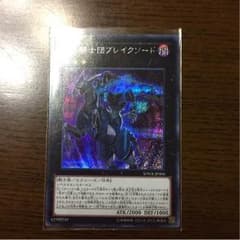 幻影騎士団ブレイクソード シクのサムネイル