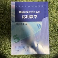 応用数学のサムネイル