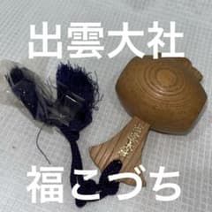 出雲の縁起物 福こづち 打出の小槌 - メルカリ