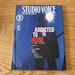 STUDIO VOICE vol.291「テクノの果て、ノイズの彼方」 - メルカリ