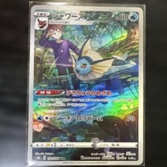 シャワーズ CHR 189/184 ポケモンカードのサムネイル