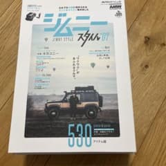ジムニースタイル　雑誌のサムネイル