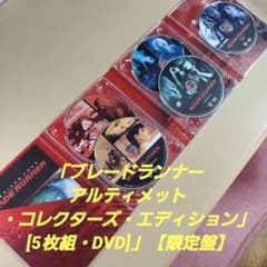 ブレードランナー アルティメット・コレクターズ・エディション [限定