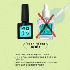 ペロリン剥がし ハケタイプのサムネイル