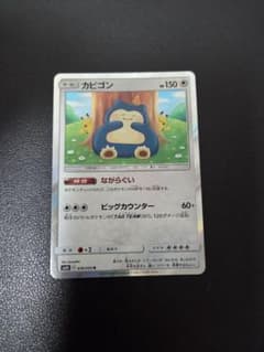ARS10 カビゴン R SM10 ダブルブレイズ 076/095 カナヘイ カビゴン R SM10 ダブルブレイズ 076/095 カナヘイ - メルカリ