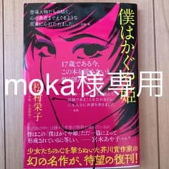 僕はかぐや姫/至高聖所のサムネイル
