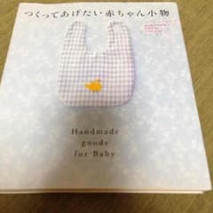 ａさん用  つくってあげたい赤ちゃん小物のサムネイル