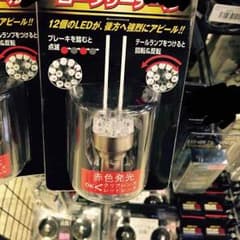 LED クルクルテール 送料無料のサムネイル