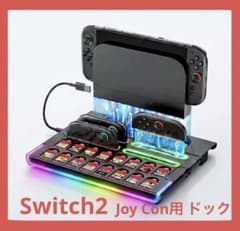 【新型Switch2対応】4台同時急速充電スタンド ドック一体型 RGBライト付のサムネイル