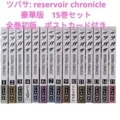 ツバサ reservoir chronicle 豪華版 15巻セット CLAMP - メルカリ