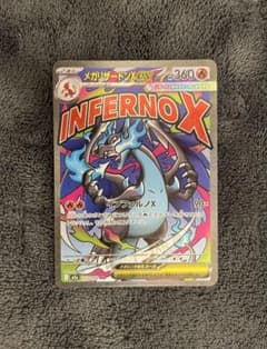 メガリザードンXex MA 223/193