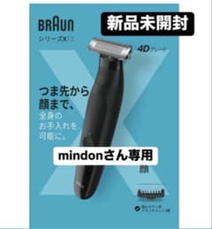 Thumbnail of 【新品未開封】BRAUNシリーズXT3 XT3000 フェイス&ボディグルーマー