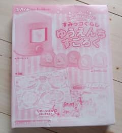 すみっコぐらし ゆうえんちすごろく ぷっちぐみ付録のサムネイル