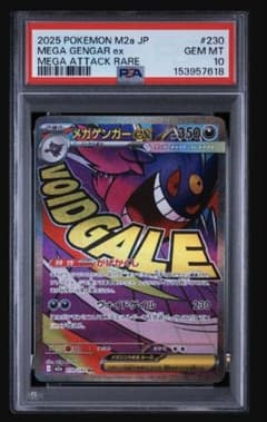 【PSA10】メガゲンガーex MA #18 PSA10】メガゲンガーex MA #18 - メルカリ