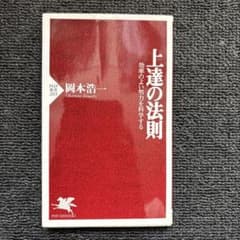 上達の法則 効率のよい努力を科学するのサムネイル