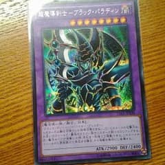 超魔導剣士ブラックパラディンのサムネイル
