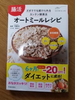 腸活 オートミールレシピのサムネイル
