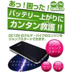 カシムラ　モバイルバッテリー/ジャンプスターター　KD-151のサムネイル