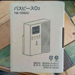 バスピースO3 TM-10MAC オゾン発生器 空気清浄機 - メルカリ