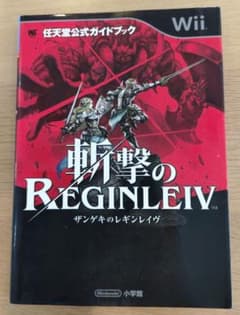 安い斬撃のレギンレイヴ 公式ガイドブックの通販商品を比較 