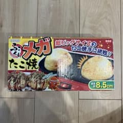 D-STYLIST メガたこ焼き器 本体のサムネイル