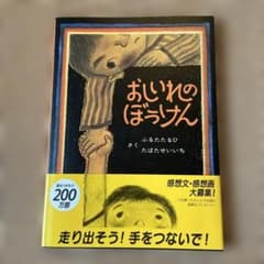 おしいれのぼうけんのサムネイル