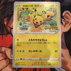 救助隊DXのピカチュウ：ゲオ限定プロモカード キャンペーン PROMO S-P