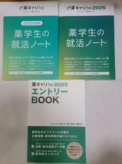 薬学生の就活ノート　エントリーBOOKのサムネイル