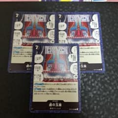 ワンピースカードゲーム 虚の玉座 OP13-099 3枚 受け継がれる意思