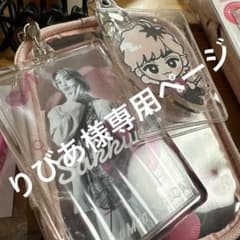 りびあ様専用ページのサムネイル