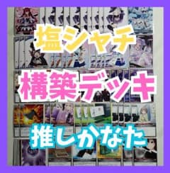 紫咲シオン、沙花叉クロエ　ホロカ混成デッキ 紫咲シオン、沙花叉クロエ ホロカ混成デッキ - メルカリ