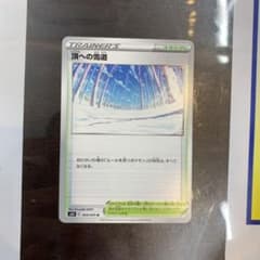 ポケモンカード ポケカ 頂への雪道 白銀のランスのサムネイル
