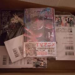 呪術廻戦 漫画 全巻  0-14巻  新品未読　送料無料のサムネイル