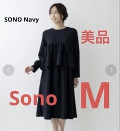 美品　SONO　Mom ダブルクロス ワンピース 紺　パール　ネイビーのサムネイル