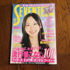 【平成レトロ】セブンティーン 2007年24号 雑誌のサムネイル