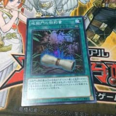 地獄門の契約書のサムネイル