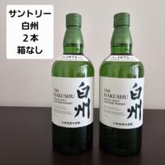 サントリー 白州 2本 箱なし - メルカリ