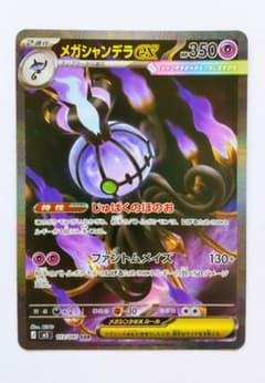 ポケモンカード メガシャンデラex SAR M 拡張パック アビスアイ - メルカリ