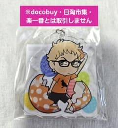 ハイキュー J-WORLD イースター アクリルキーホルダー 月島 ミニゲーム