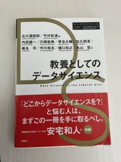 教養としてのデータサイエンスのサムネイル