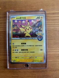 ポケモンカード 台北のピカチュウ プロモ 057/SV-P - メルカリ