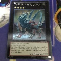 恐牙狼 ダイヤウルフのサムネイル