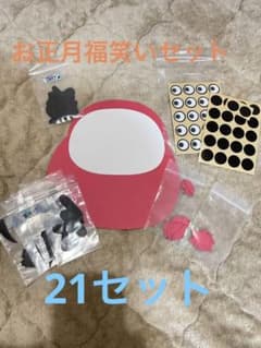 正月　製作　福笑い　セット　だるま　冬のサムネイル