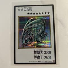青眼の白龍 ブルーアイズ・ホワイト・ドラゴン 遊戯王　マンガスタイルシークレットのサムネイル