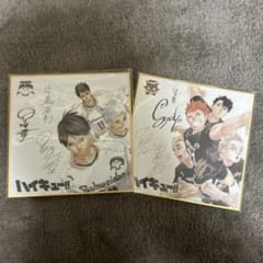 ハイキュー!! サイン入り色紙 2枚セットのサムネイル