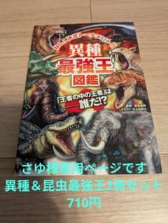 異種最強王図鑑 　Gakkenのサムネイル