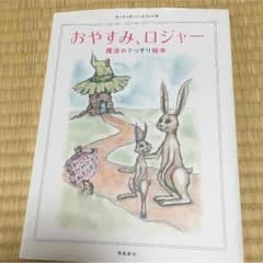 おやすみロジャーのサムネイル